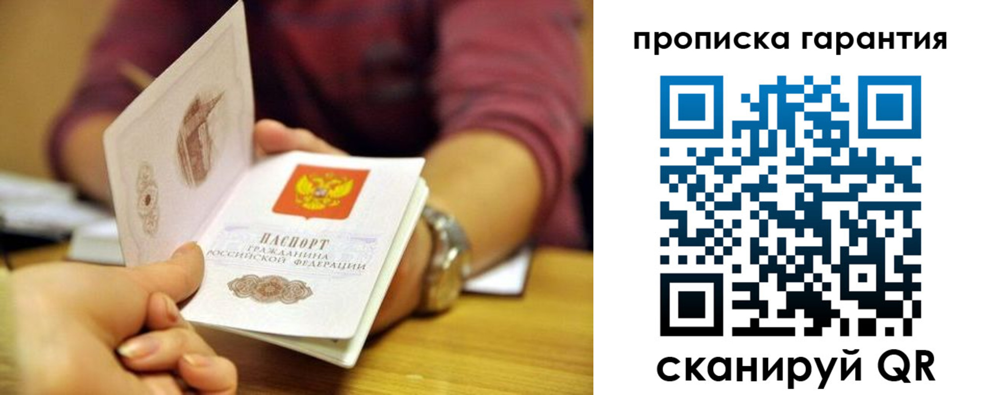 временная прописка в Муравленко