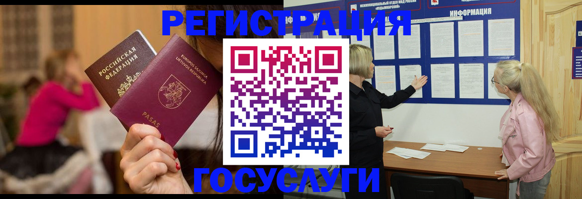 прописка в Муравленко