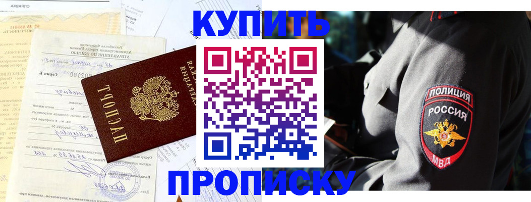 прописка регистрация в Муравленко