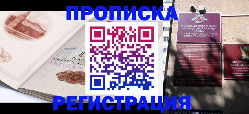 прописка в квартире в Муравленко